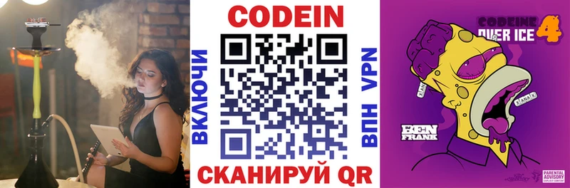 Codein напиток Lean (лин) Юрьев-Польский